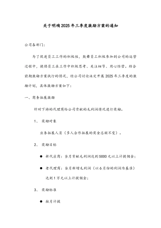 公司关于明确三季度激励方案的通知