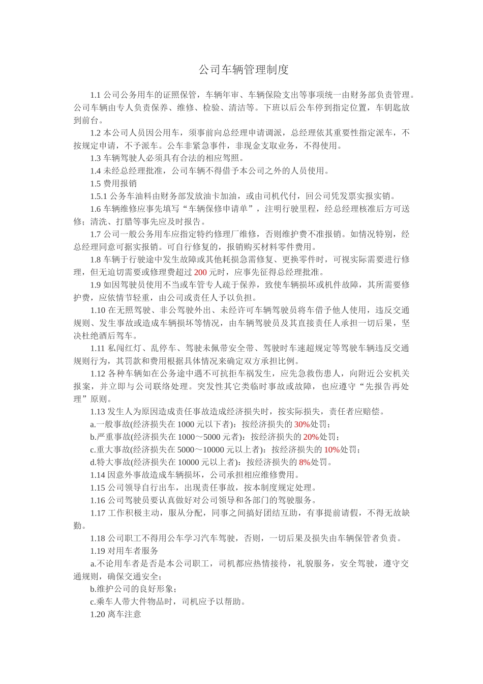 公司公车使用管理制度_第1页