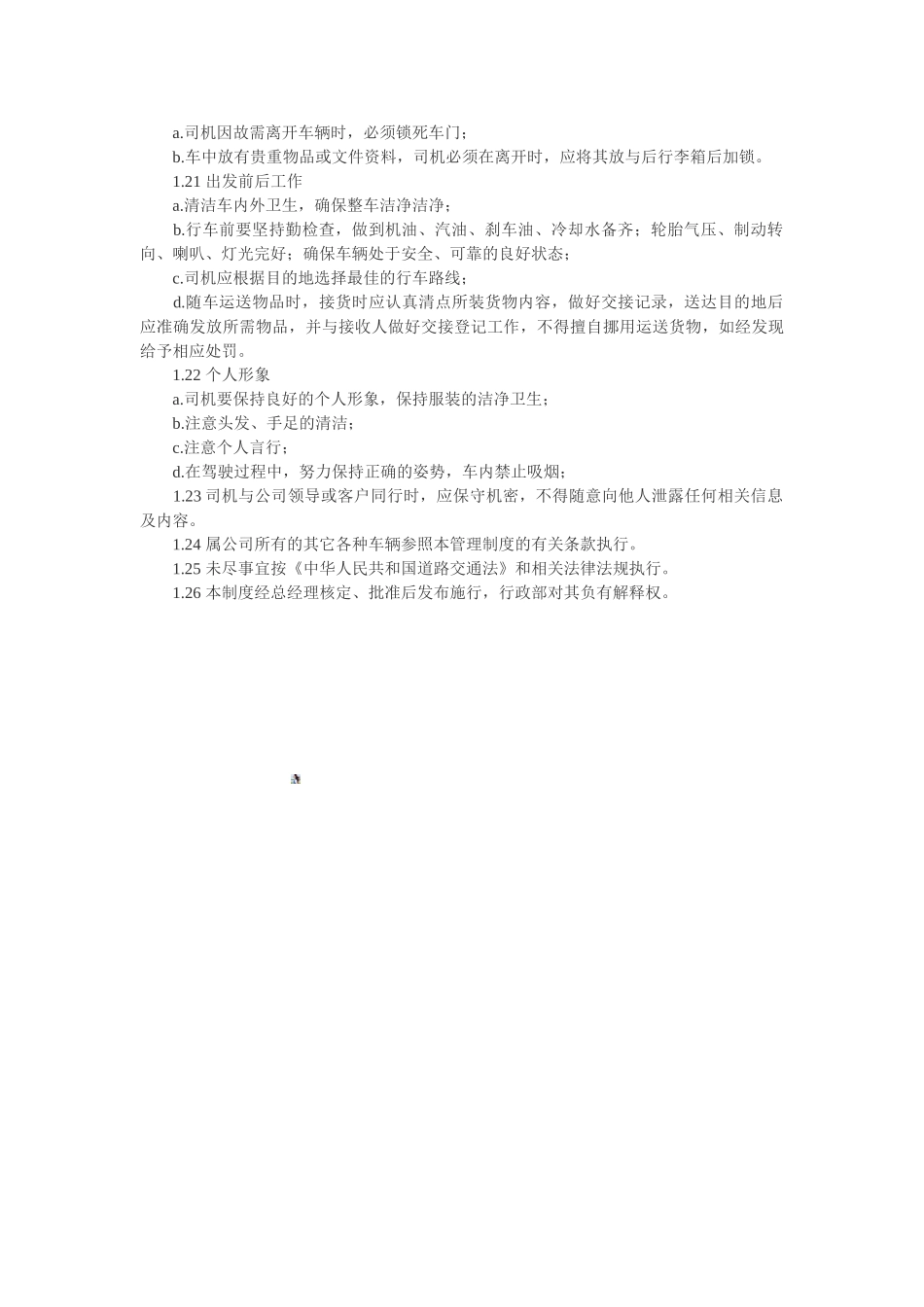 公司公车使用管理制度_第2页