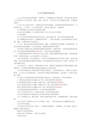 公司公车使用管理制度