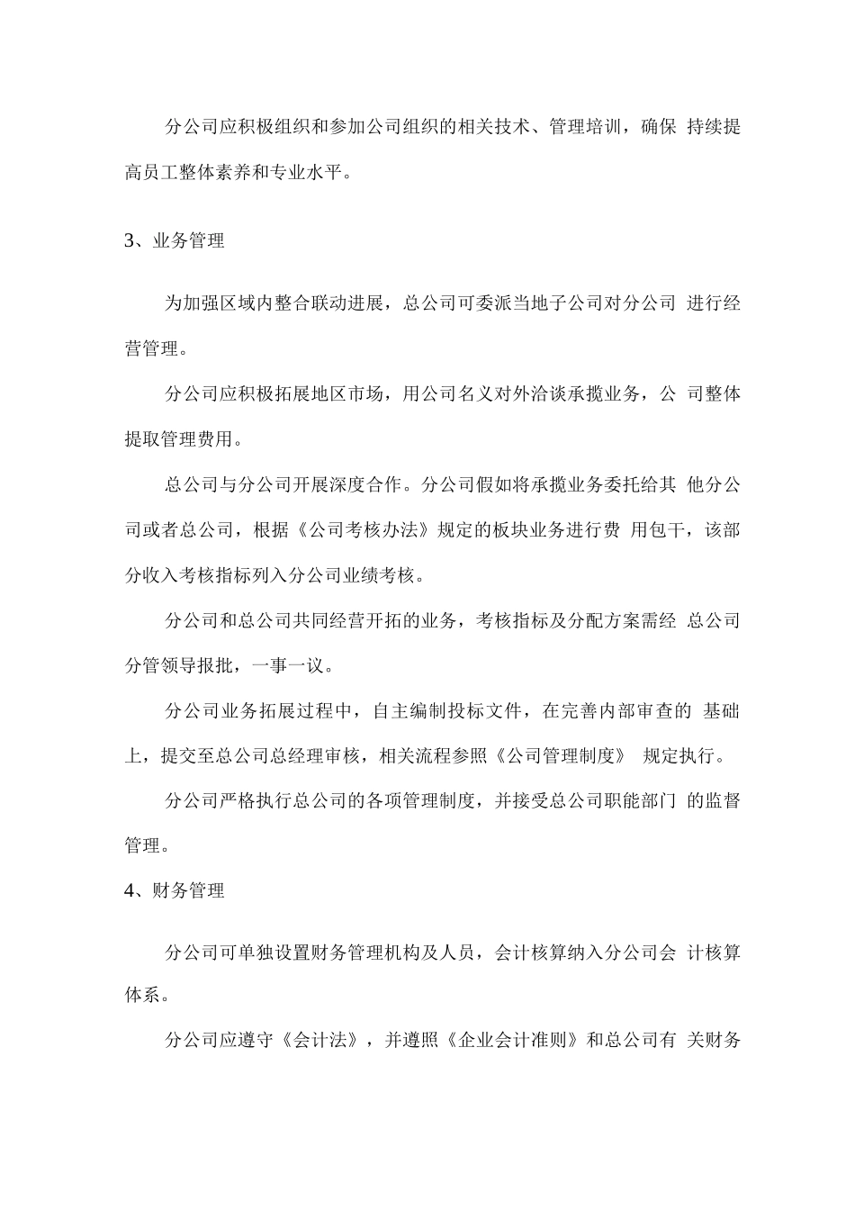 公司具有完善的管理制度体系_第2页