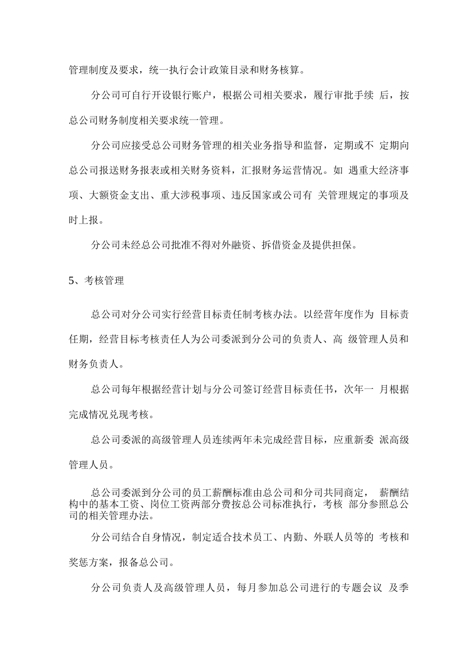 公司具有完善的管理制度体系_第3页