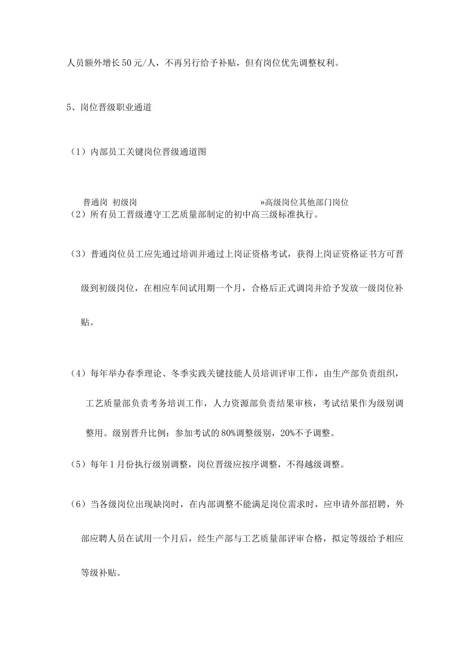 公司关键技能人才岗位等级评定与培养管理制度_第3页