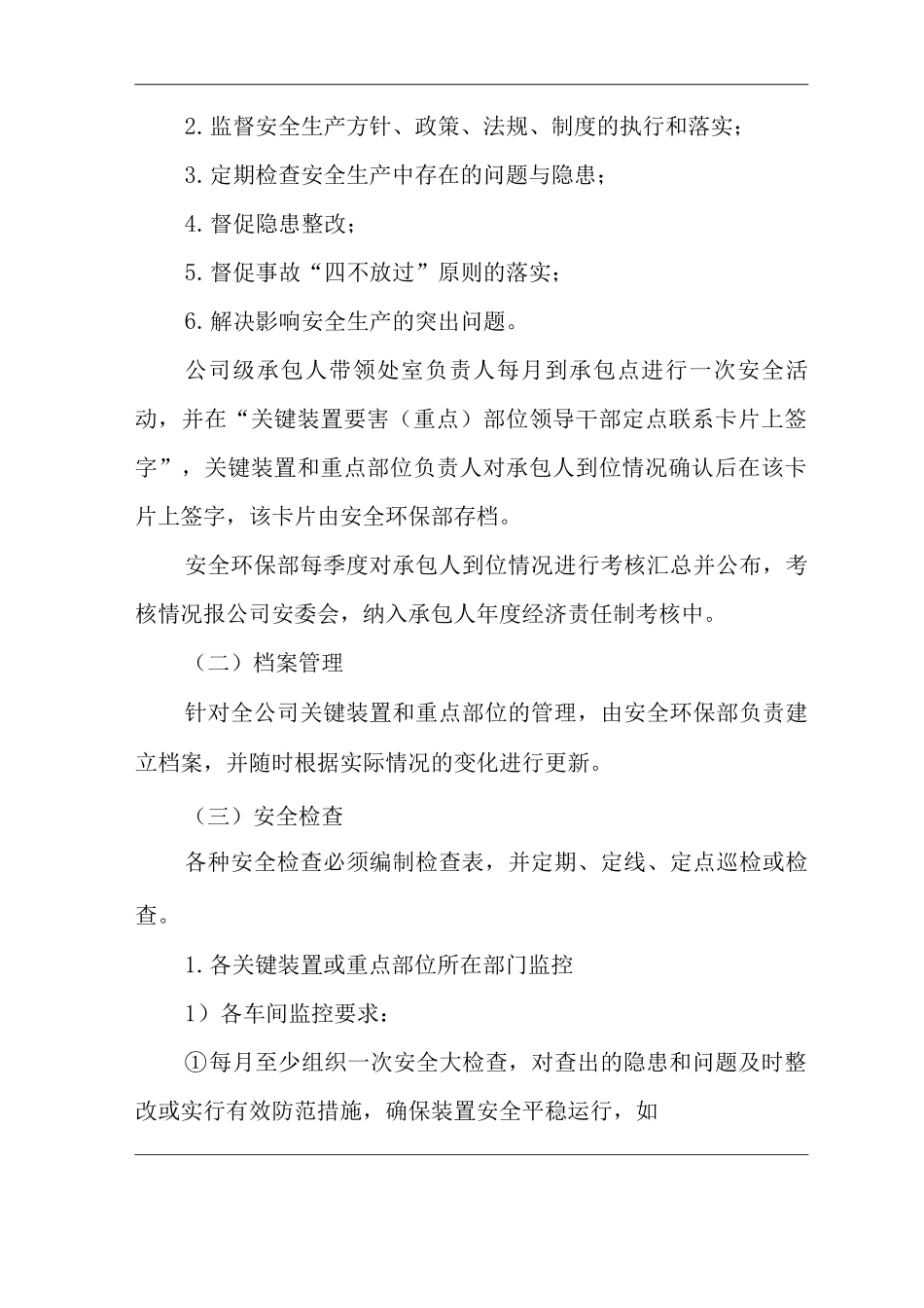 公司关键装置、重点部位安全管理制度_第2页