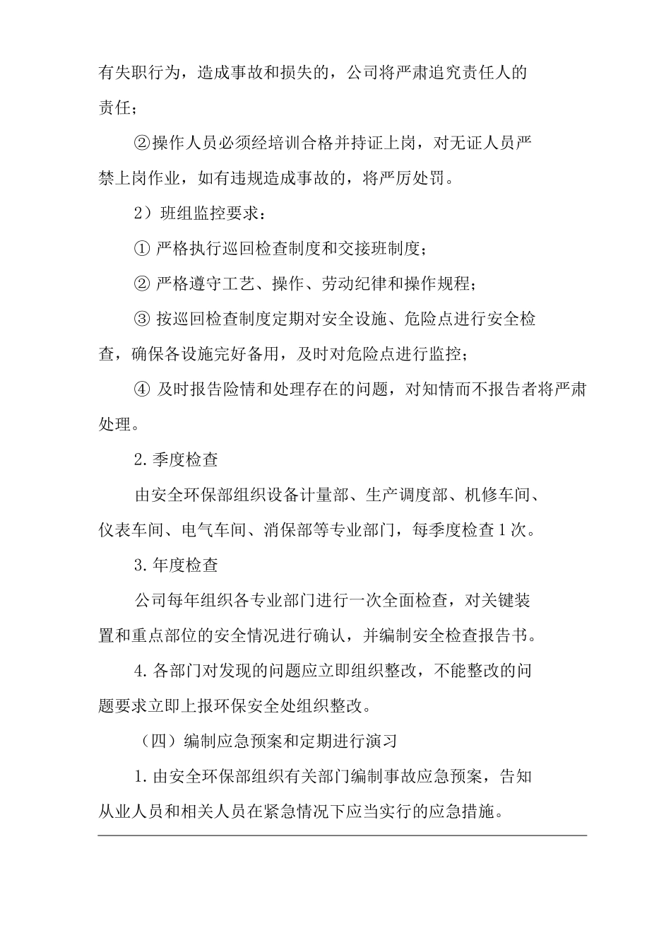 公司关键装置、重点部位安全管理制度_第3页