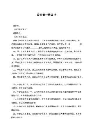 公司兼并协议书