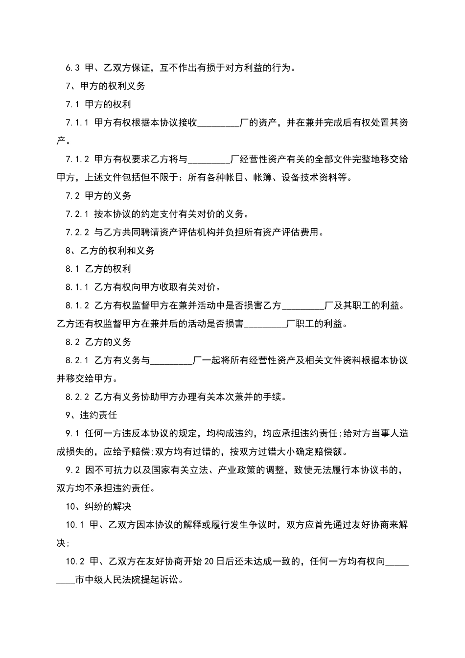公司兼并协议书-1_第3页