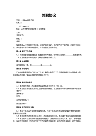 公司兼职协议书范本