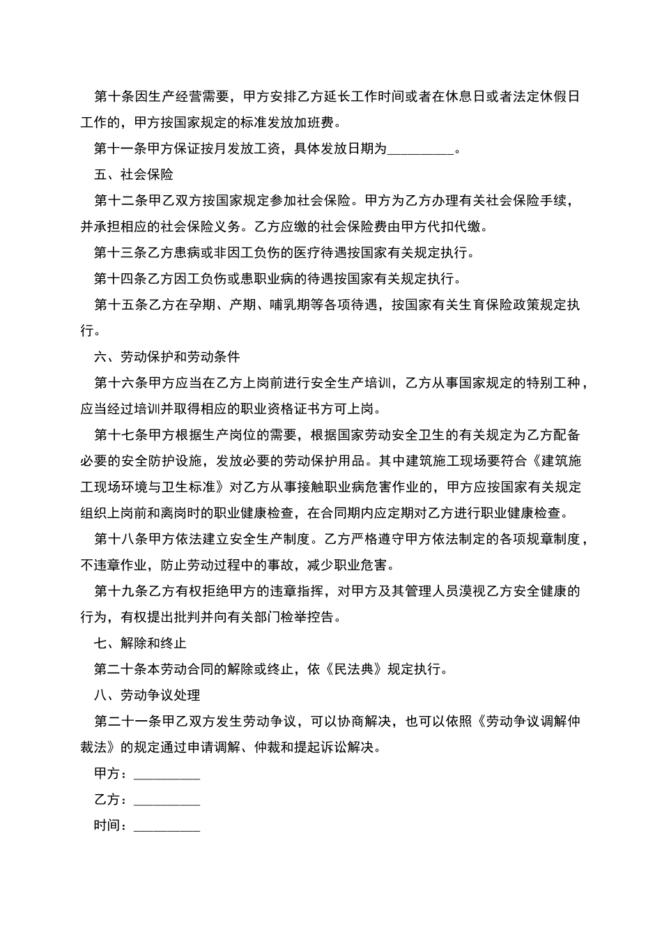 公司兼职工作劳动合同_第2页
