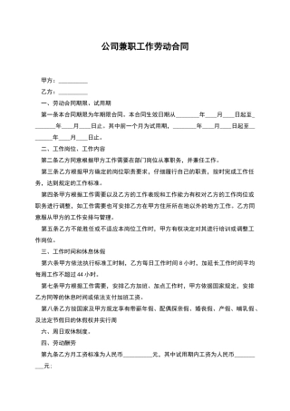 公司兼职工作劳动合同
