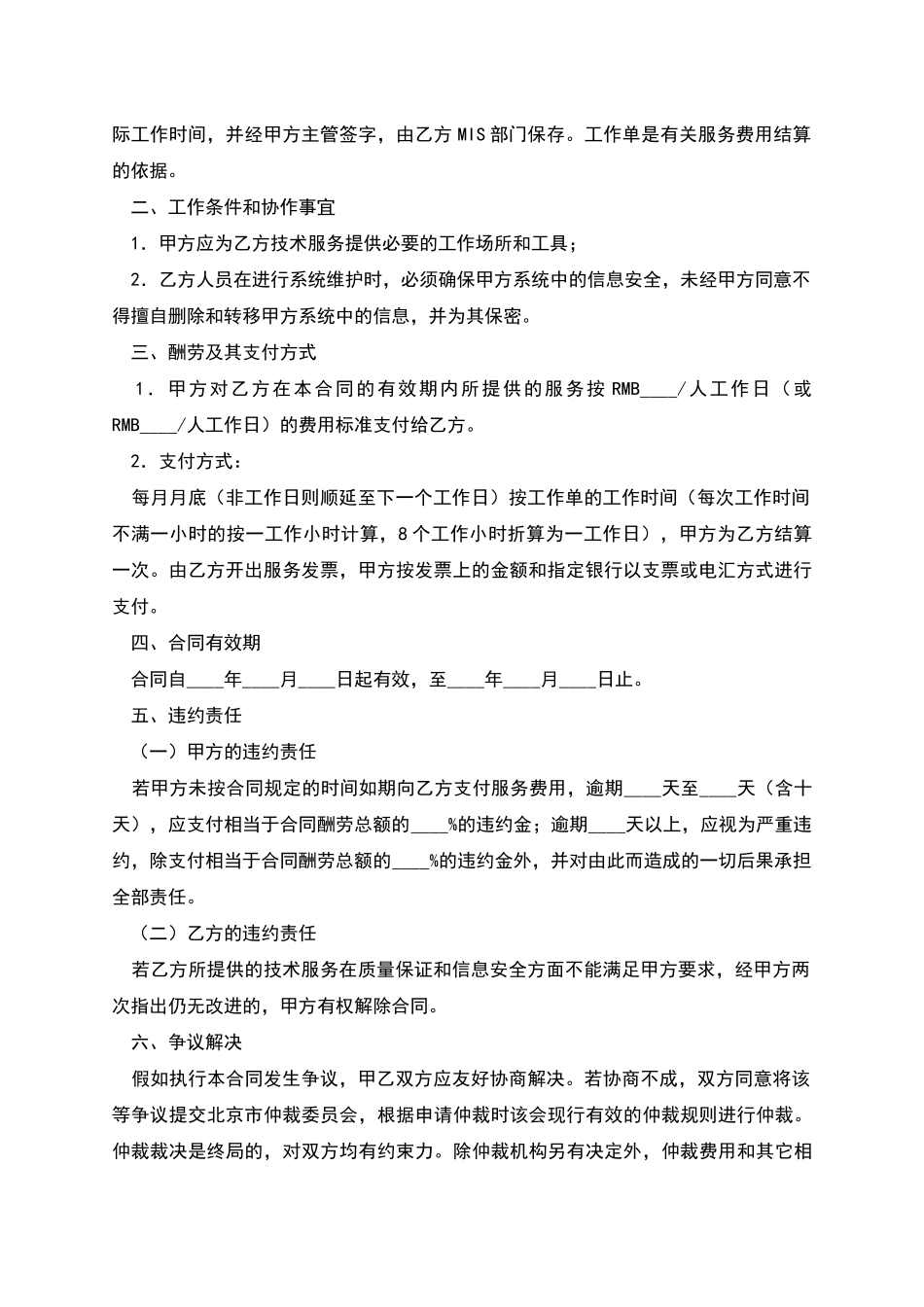 公司内部信息管理平台及其它技术服务合同_第2页