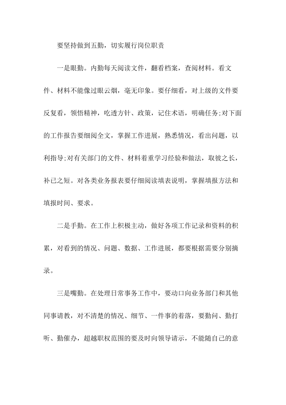 公司内勤个人工作总结6篇_第2页