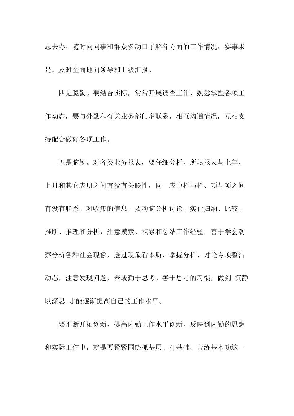 公司内勤个人工作总结6篇_第3页