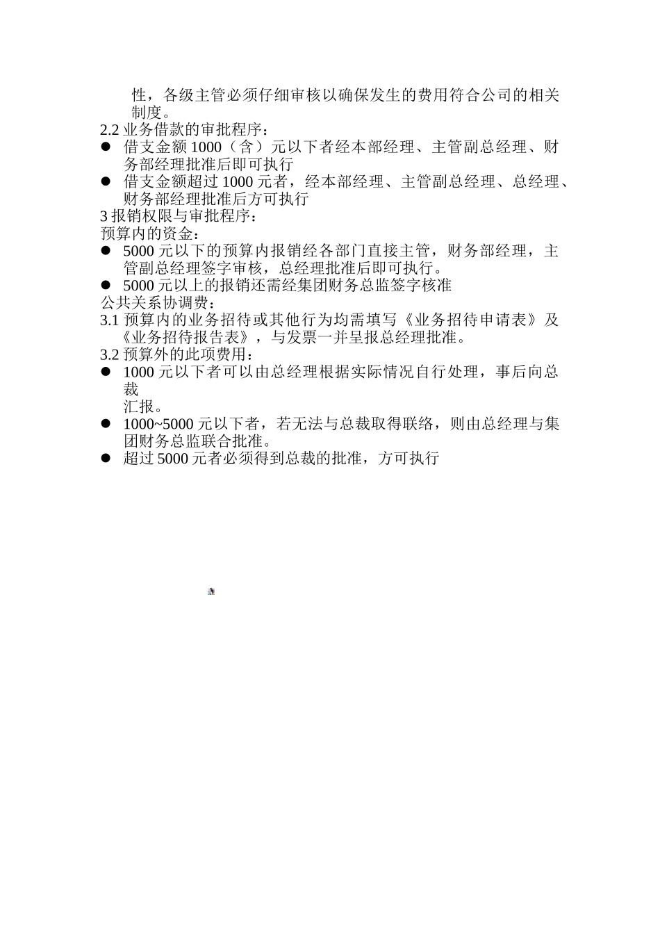 公司内部事务管理制度_第2页