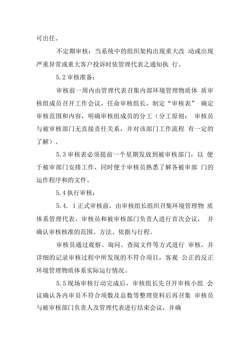 公司内审管理程序_第2页