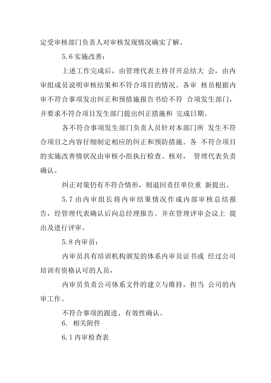 公司内审管理程序_第3页