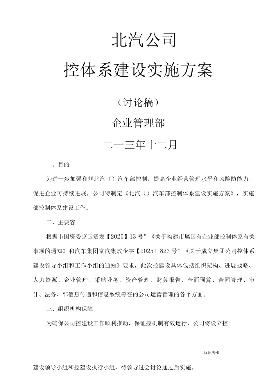 公司内控体系建设实施计划方案_第1页