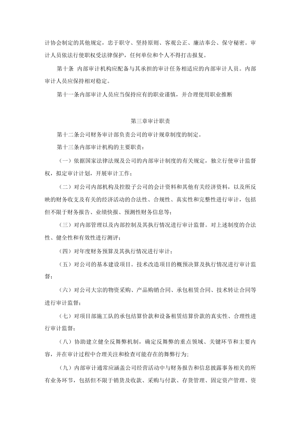 公司内部审计制度管理办法_第2页