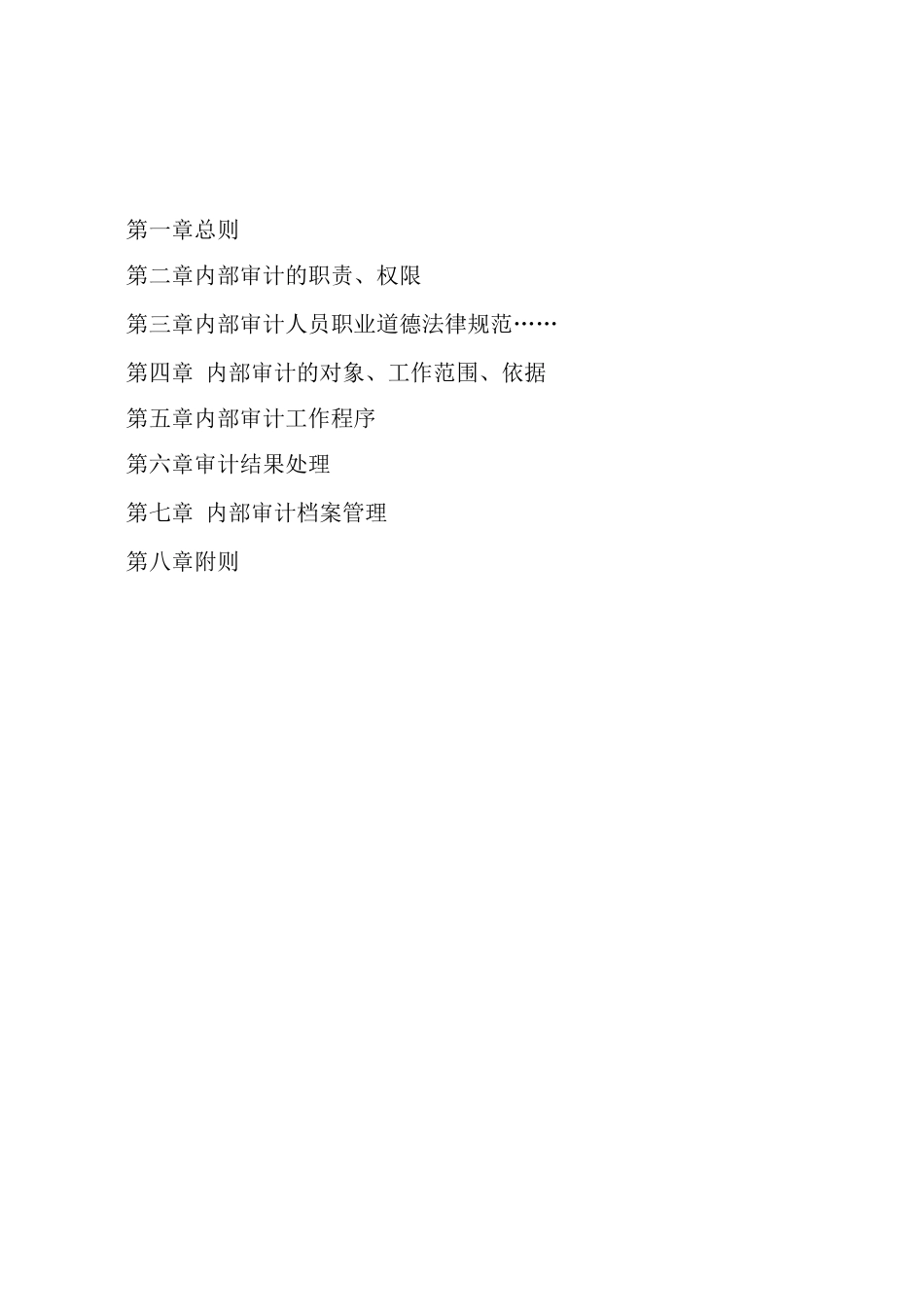 公司内部审计管理制度_第2页