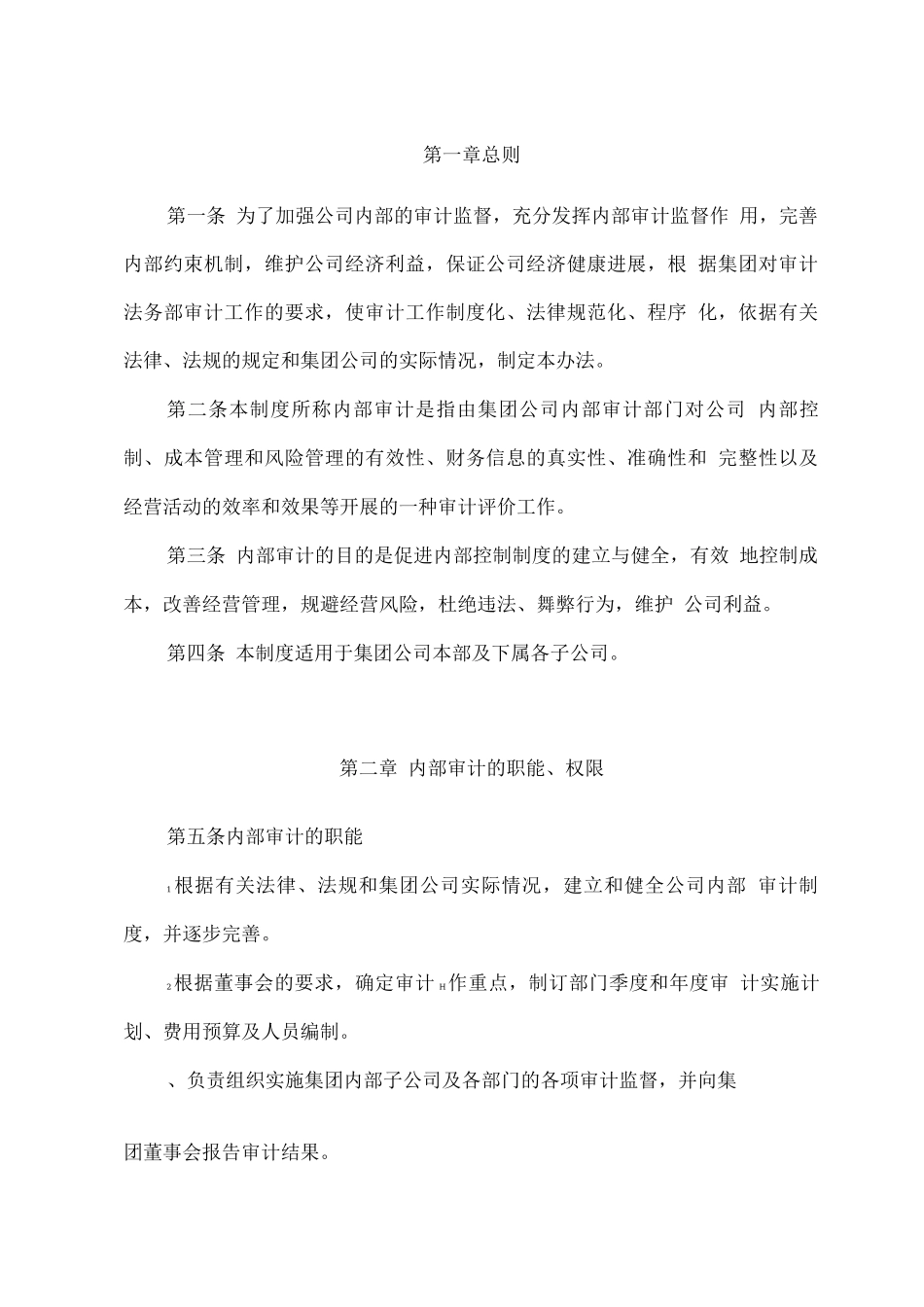 公司内部审计管理制度_第3页