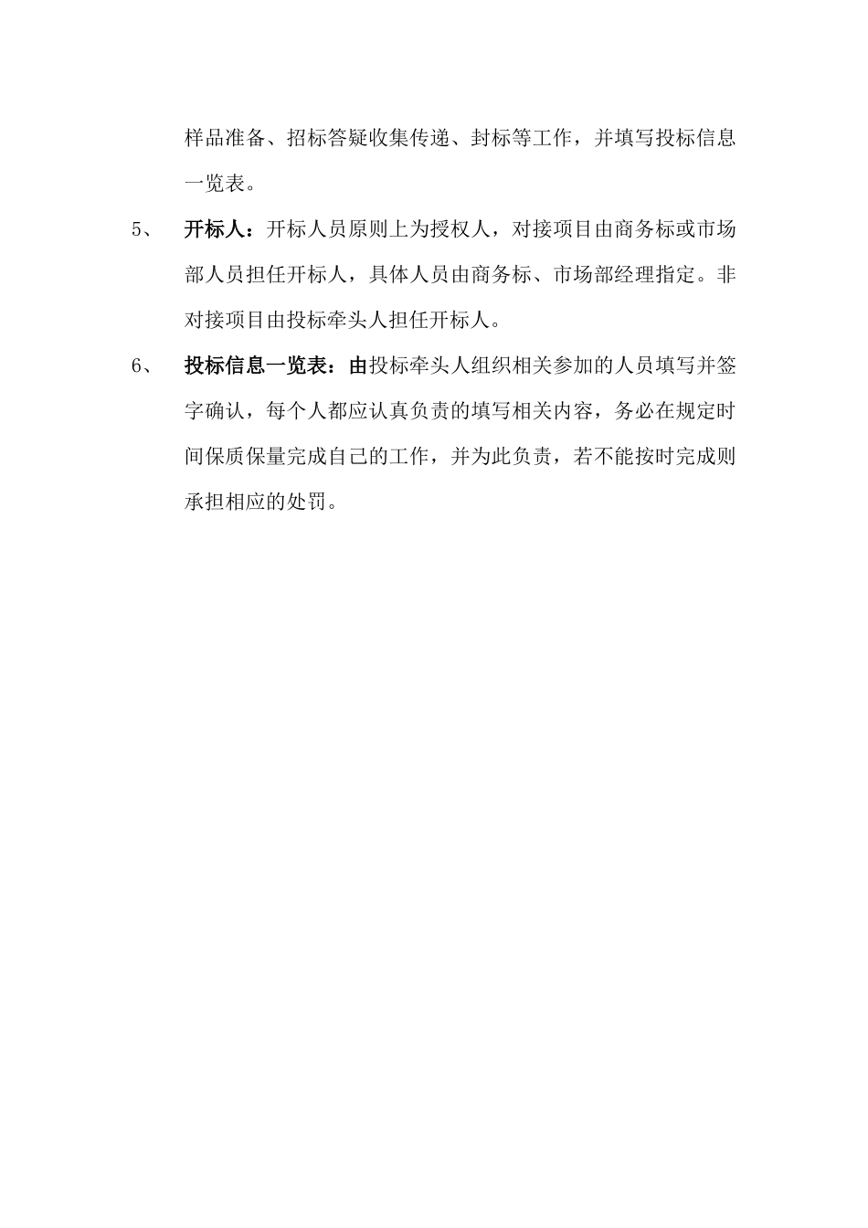 公司内部招投标部、投标管理办法实施细则_第3页