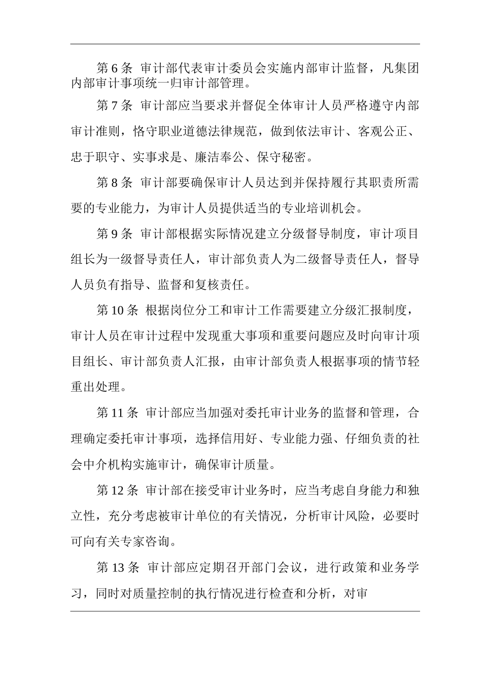 公司内部审计质量控制制度_第2页