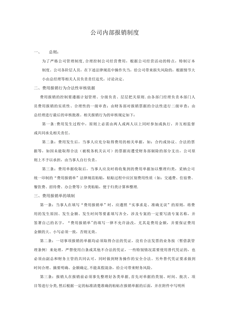 公司内部报销制度_第1页