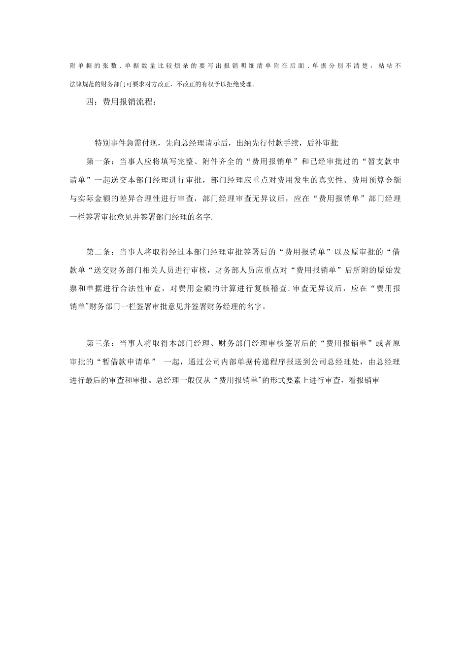 公司内部报销制度_第2页