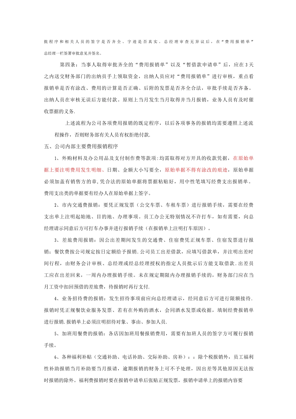 公司内部报销制度_第3页