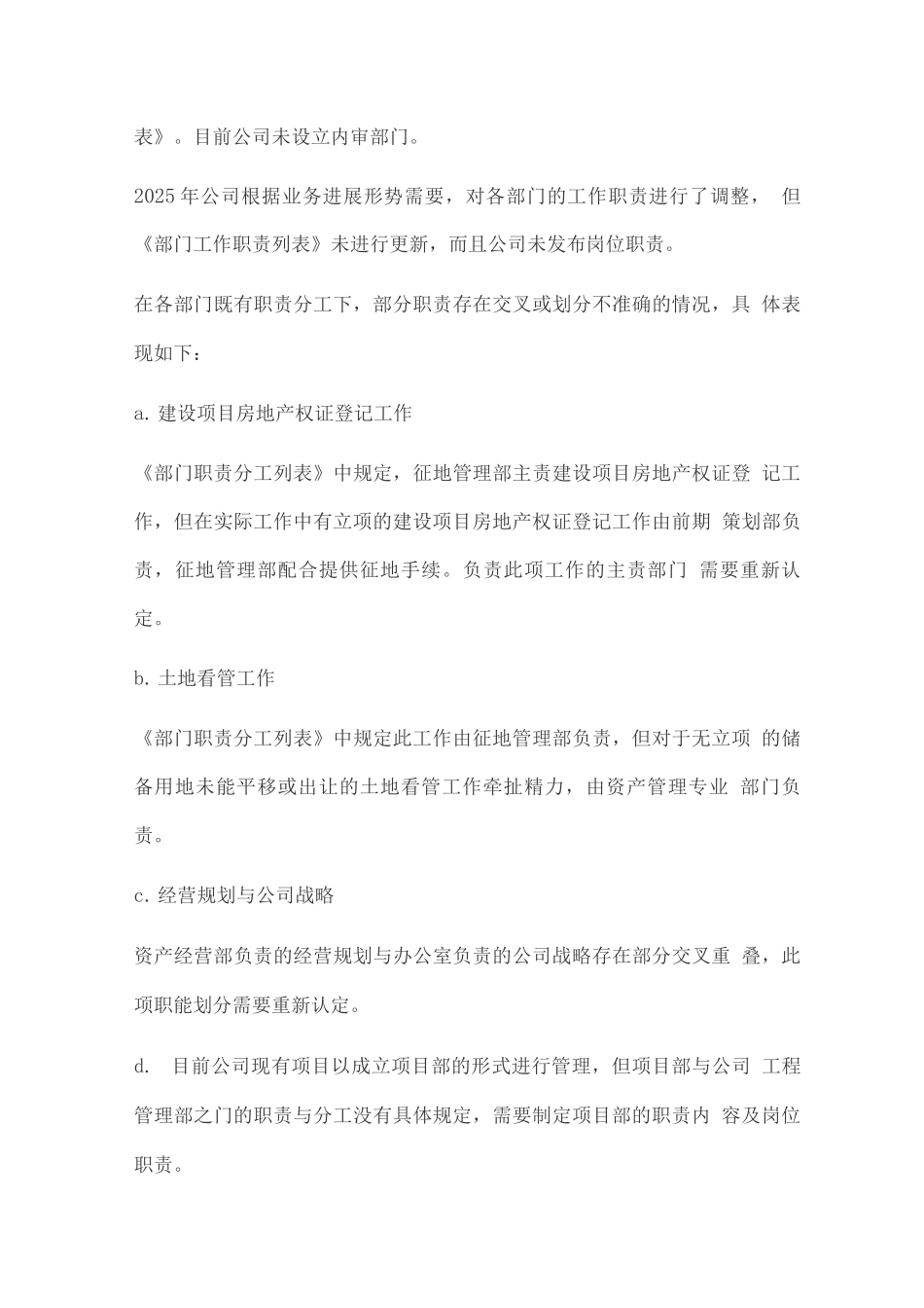 公司内部控制自评报告_第3页