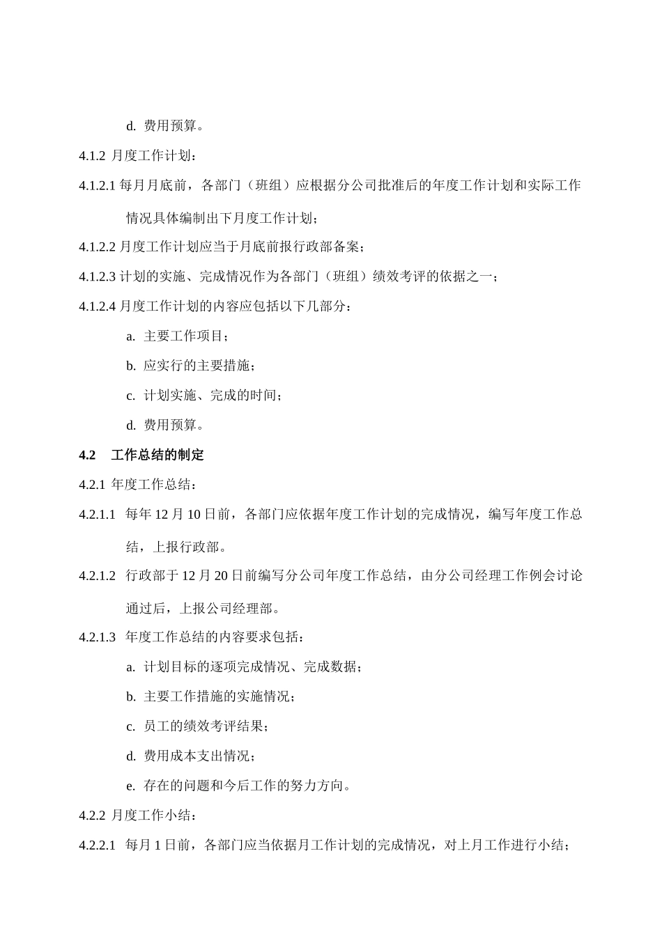 公司内部管理检查规程_第2页