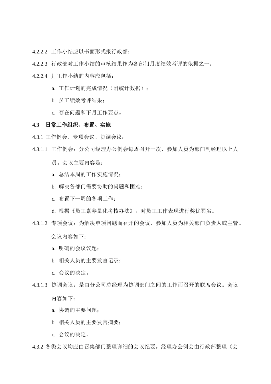 公司内部管理检查规程_第3页