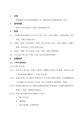 公司内部管理检查规程