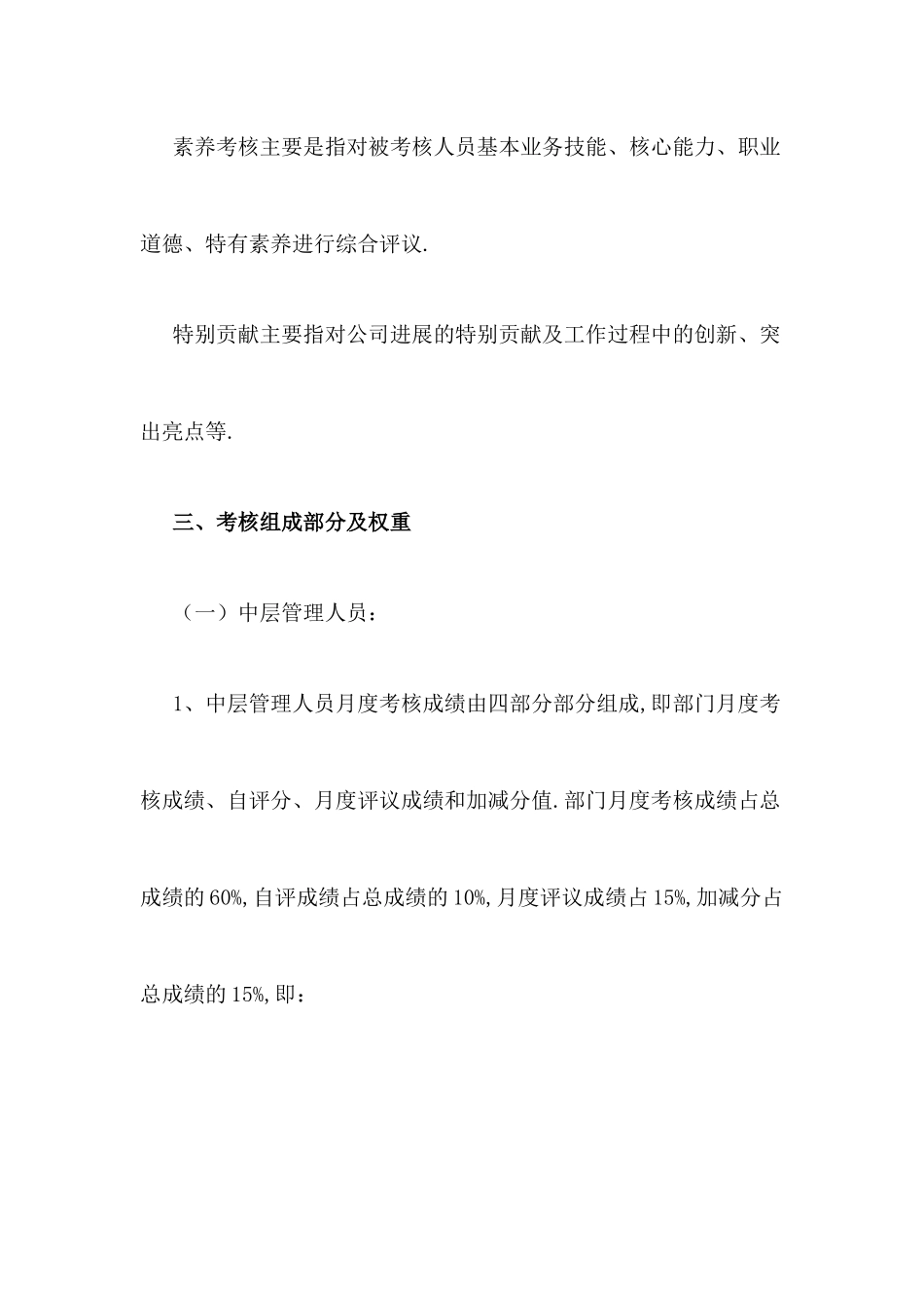 公司内部管理规章制度_第2页