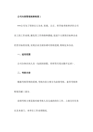 公司内部管理规章制度