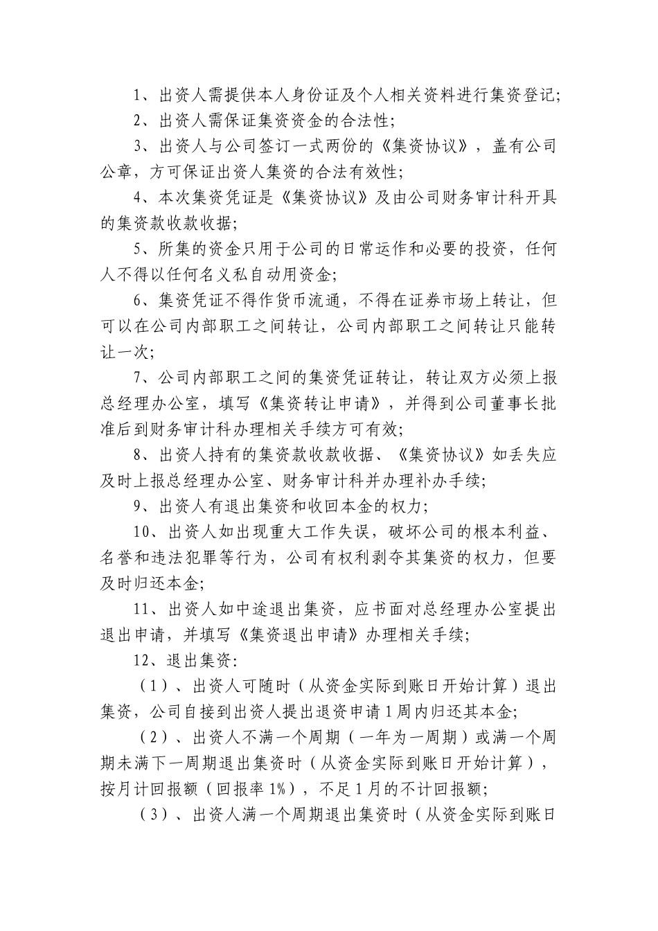 公司内部职工集资方案及管理规定_第2页