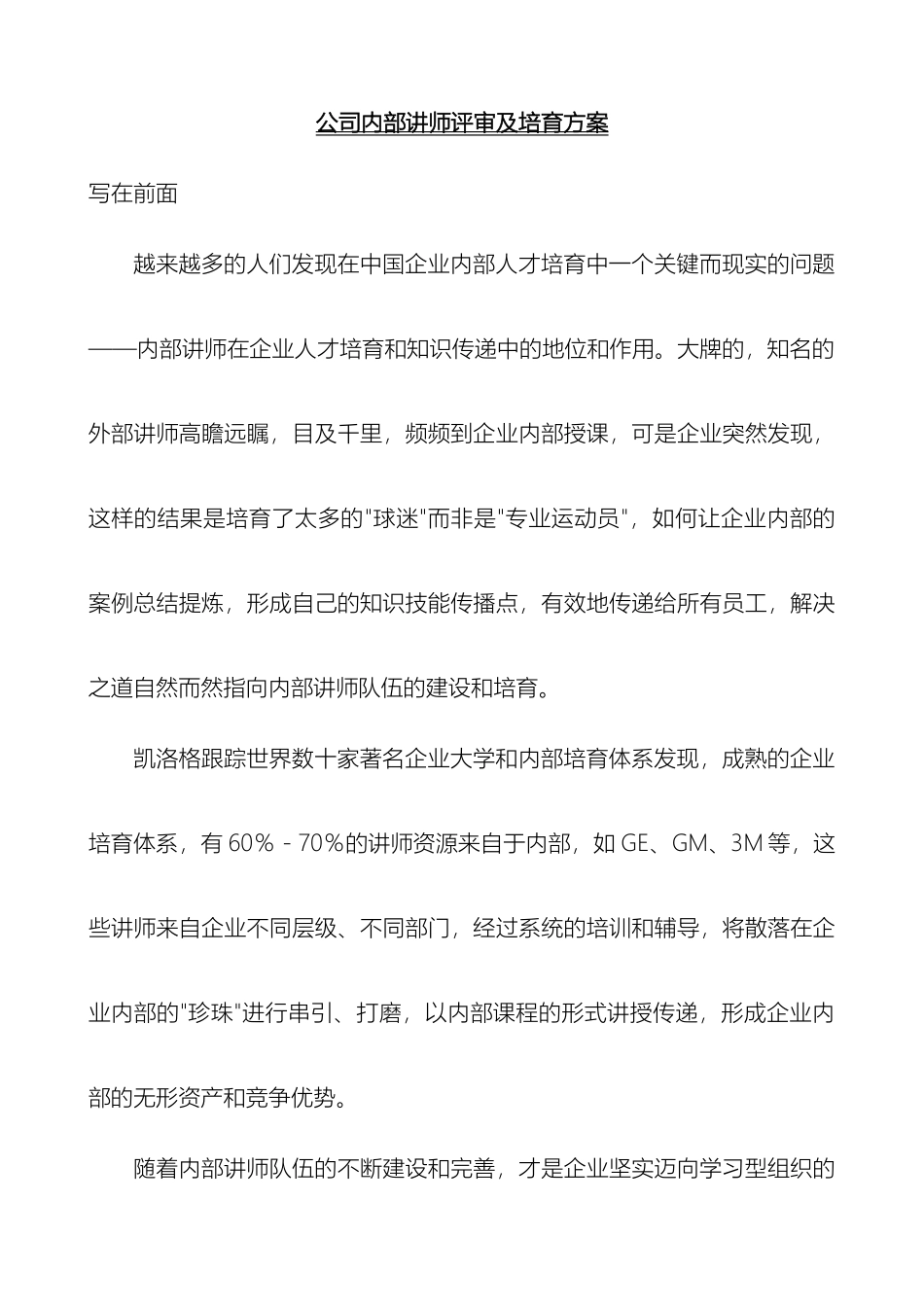 公司内部讲师选拔及培养方案_第2页