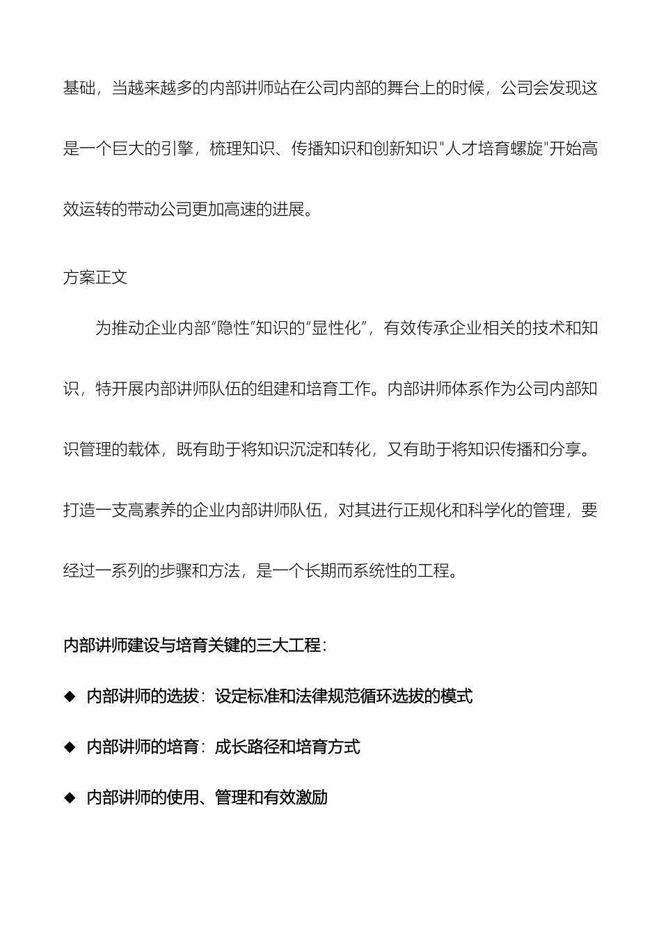 公司内部讲师选拔及培养方案_第3页
