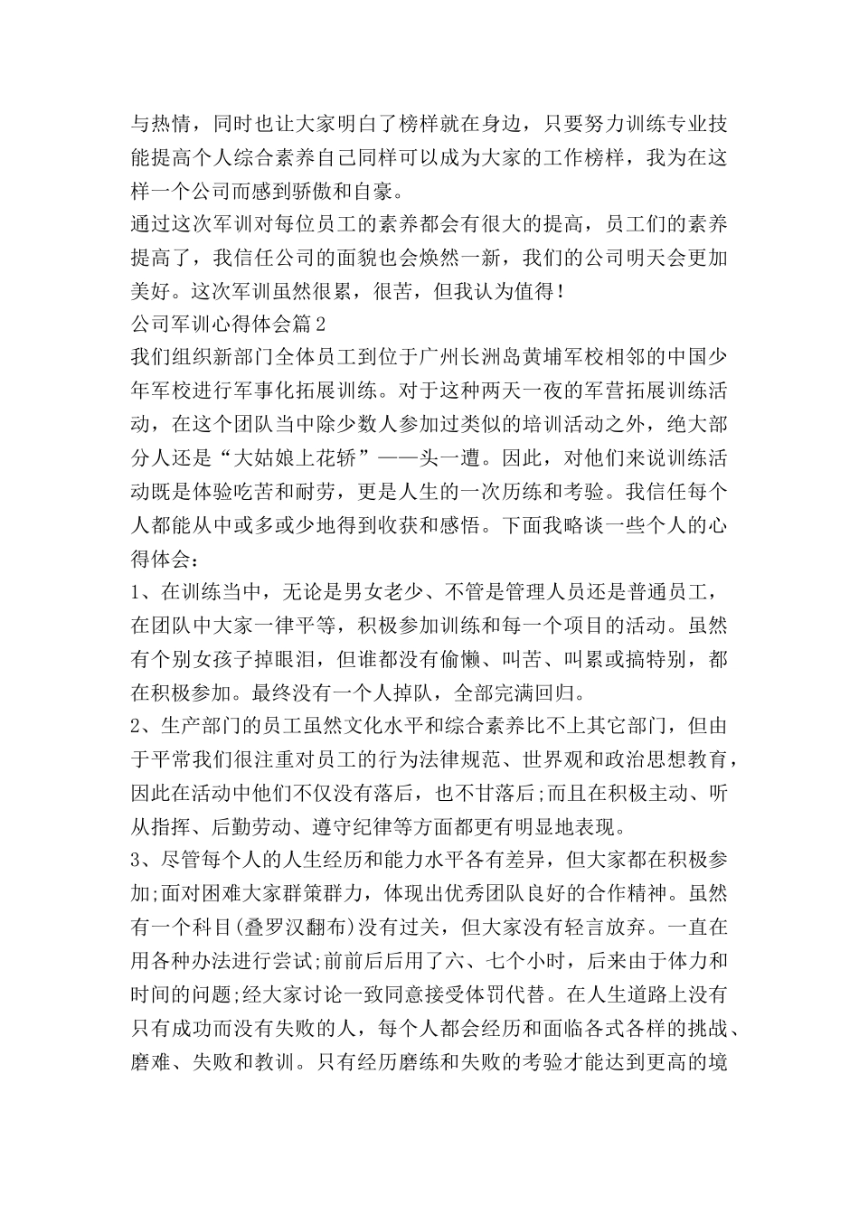 公司军训心得体会优秀8篇_第2页