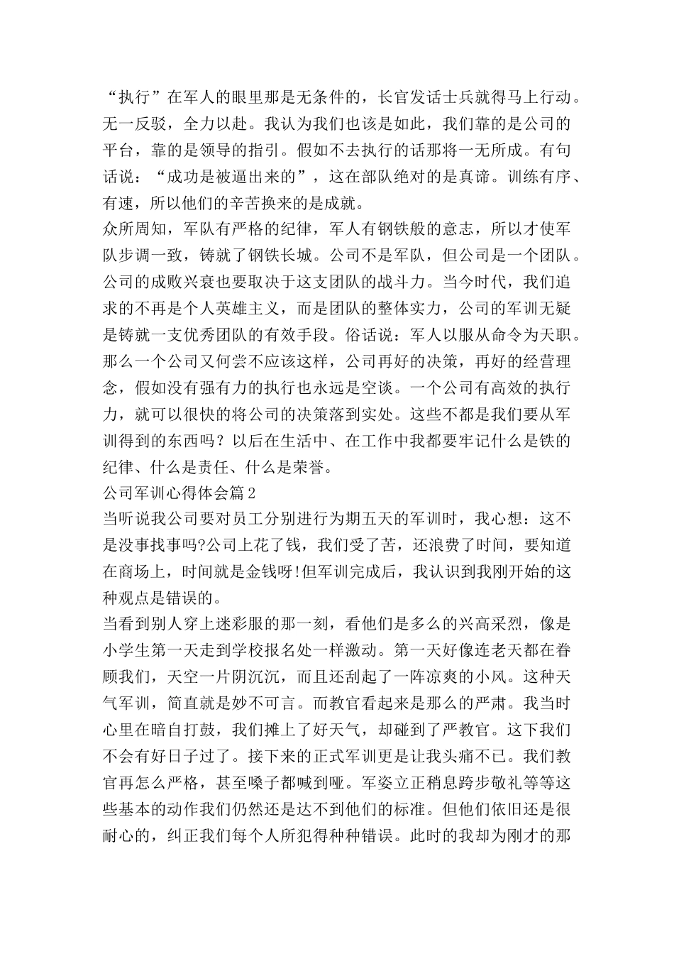 公司军训心得体会参考8篇_第2页
