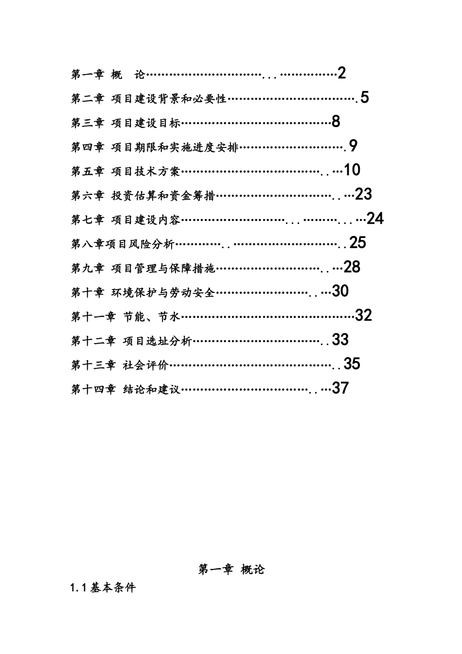 公司农家乐建设项目建议书_第2页