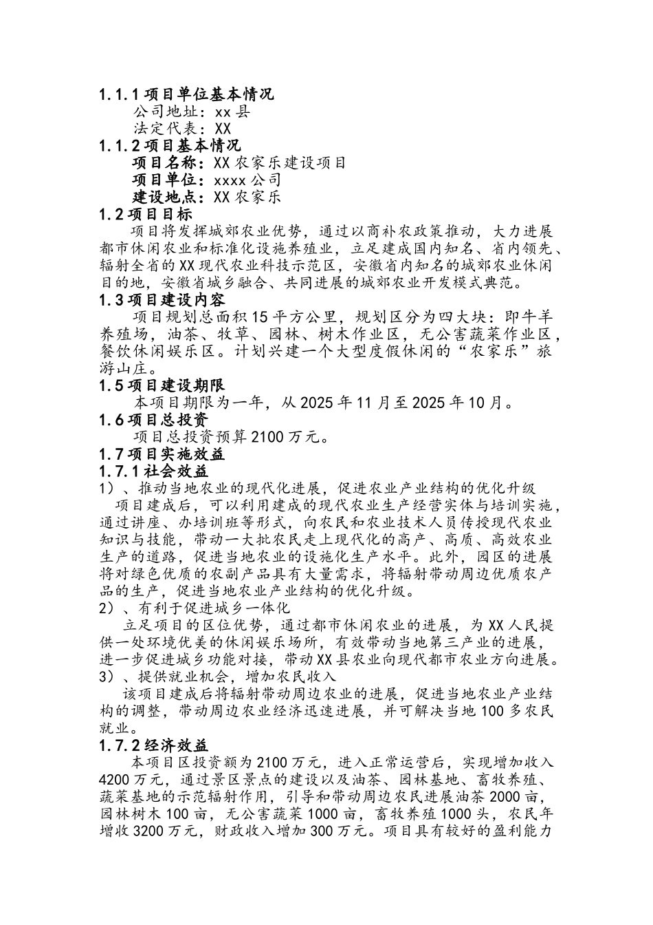 公司农家乐建设项目建议书_第3页