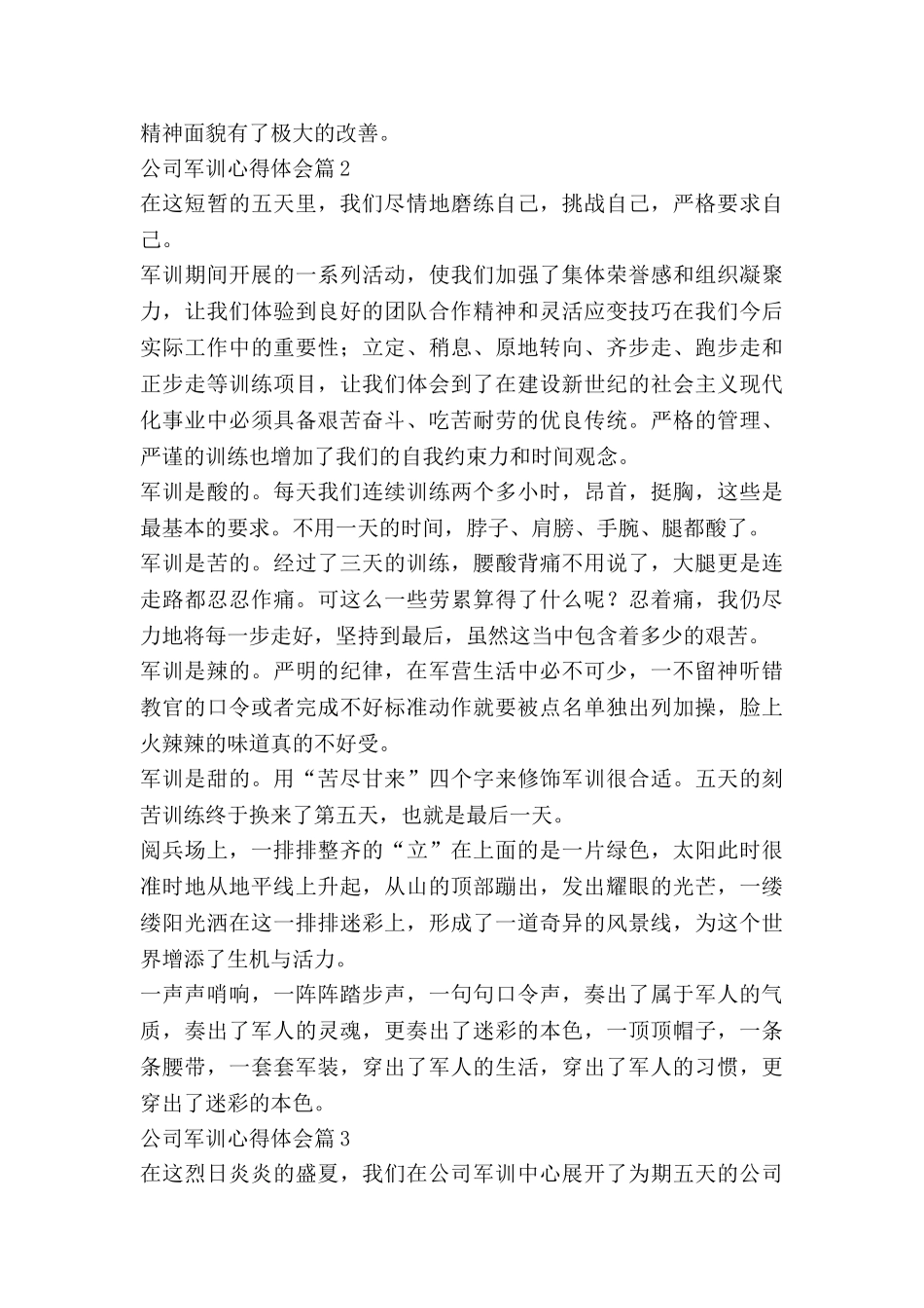 公司军训心得体会通用5篇_第2页