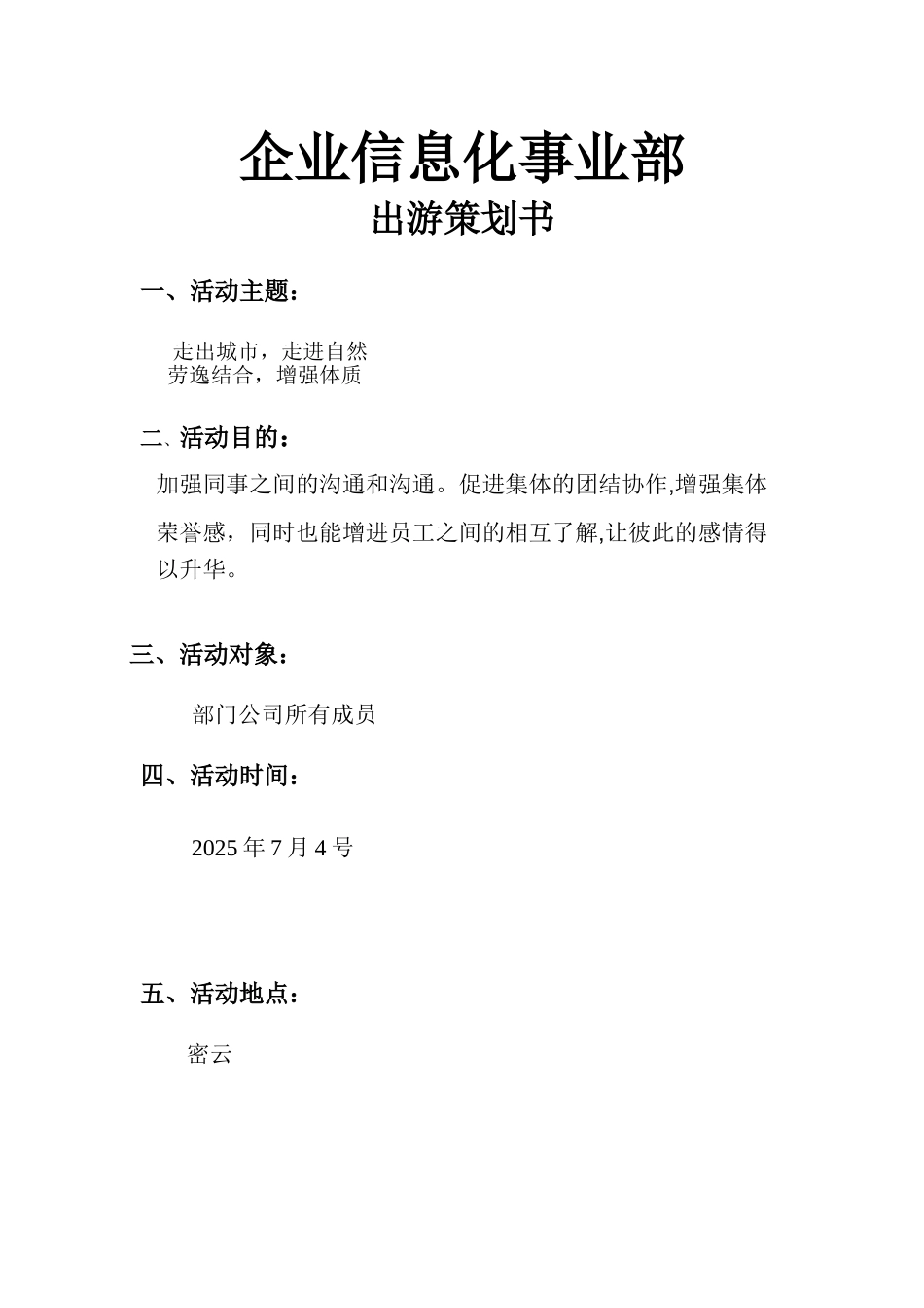 公司出游策划书_第2页
