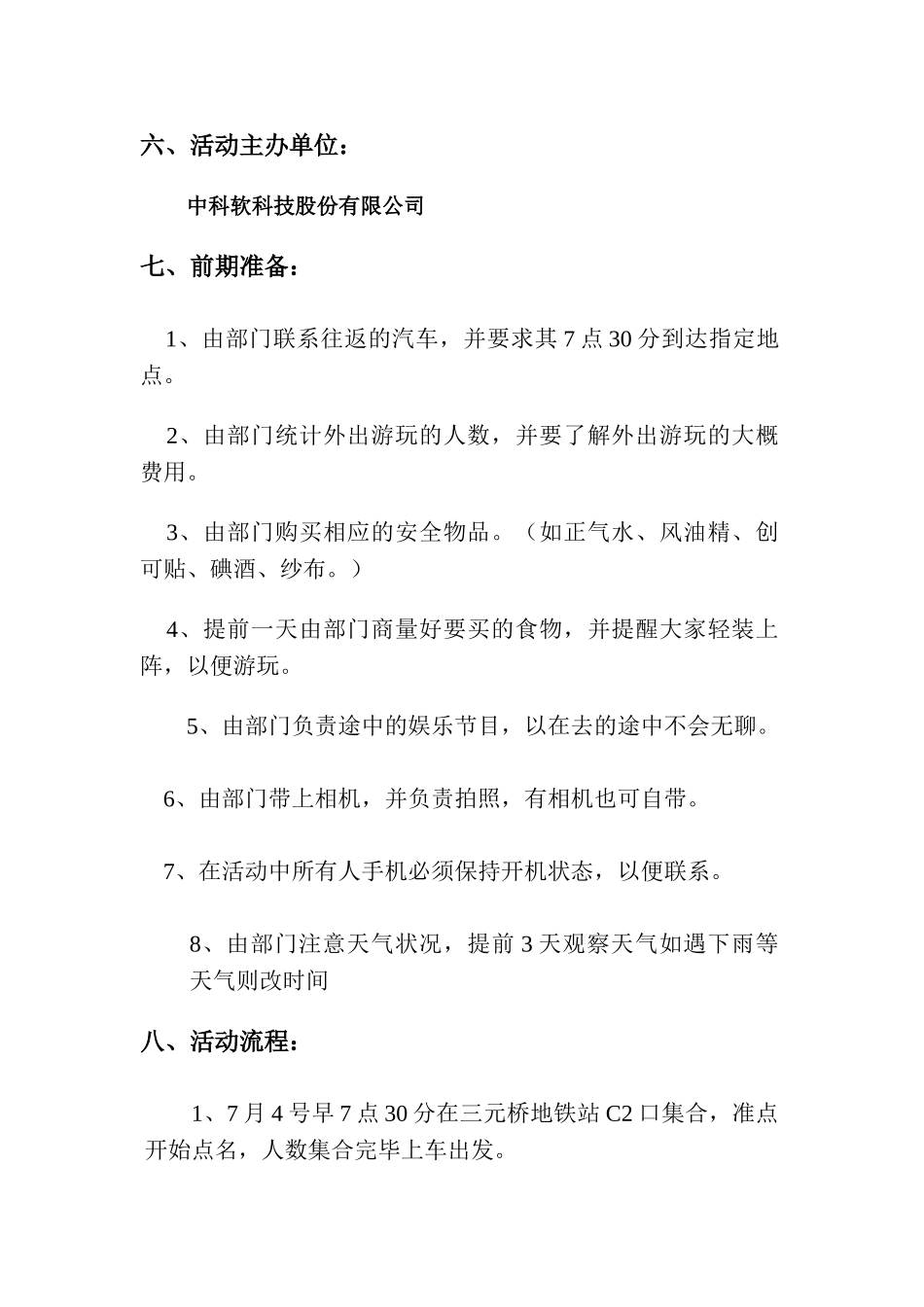 公司出游策划书_第3页