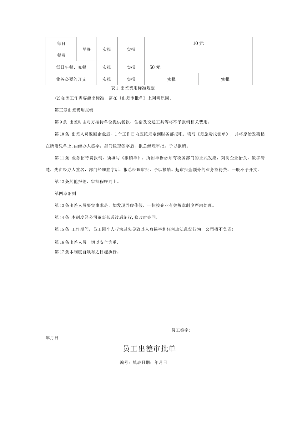 公司出差管理制度_第2页