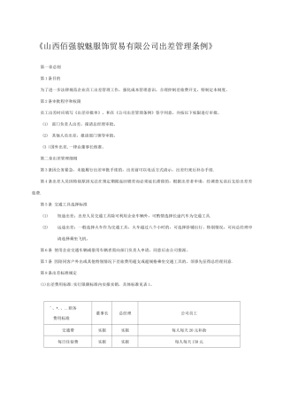 公司出差管理制度