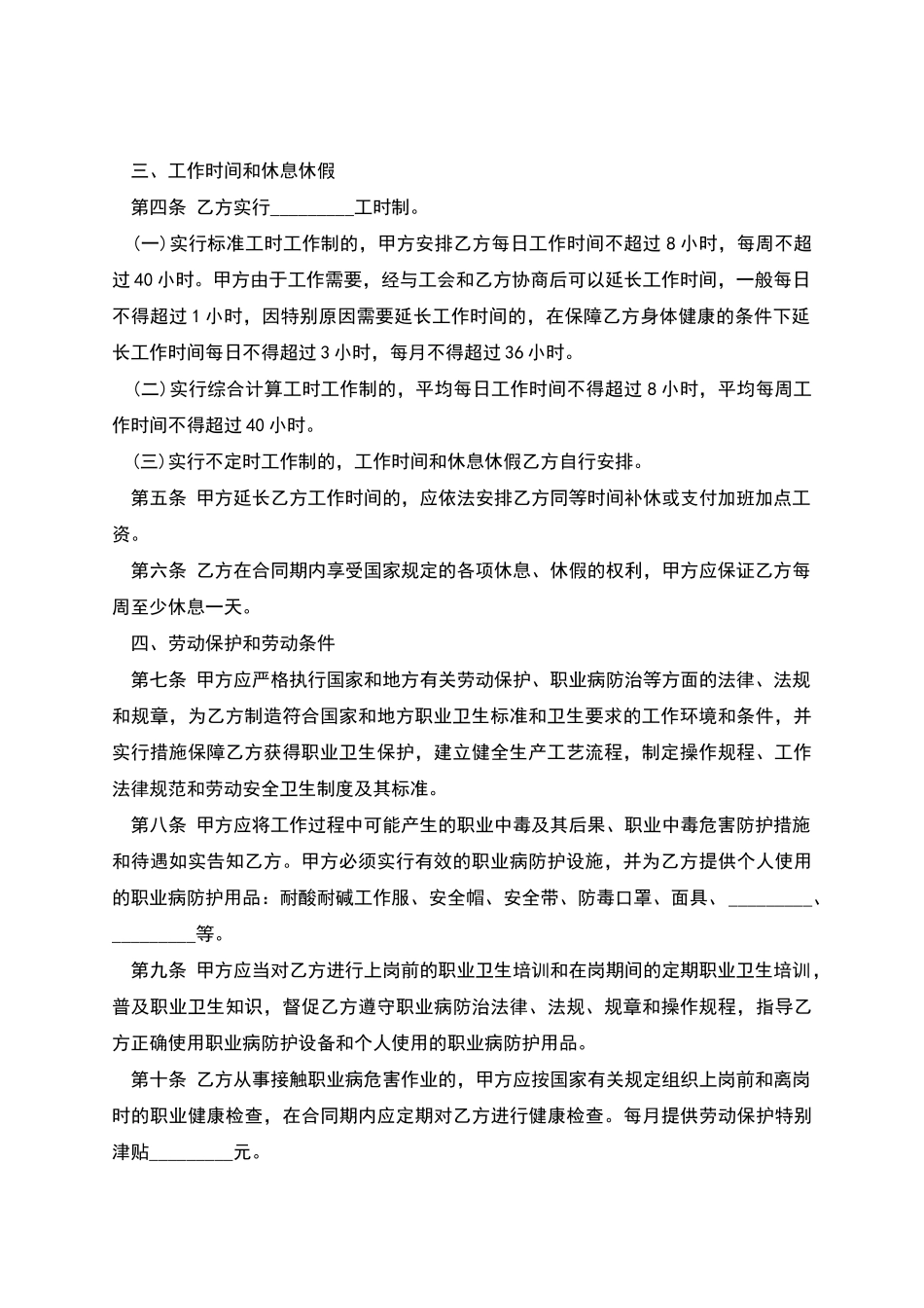 公司出纳劳动合同_第2页