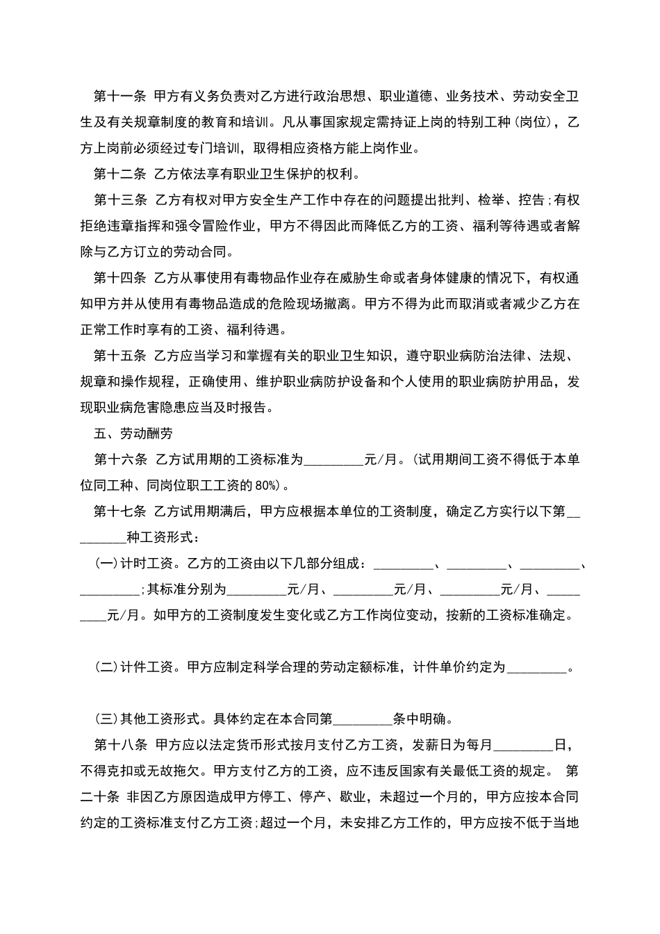公司出纳劳动合同_第3页