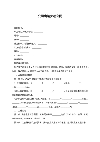 公司出纳劳动合同